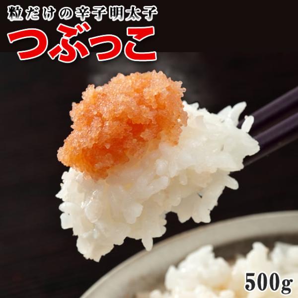 博多ふくいち 辛子明太子 ご家庭用 つぶっこ 500g　　　明太子 めんたいこ バラ子 お米の供 切...