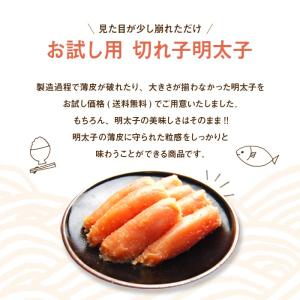 博多ふくいち 明太子 お試し明太 切れ子 25...の詳細画像2