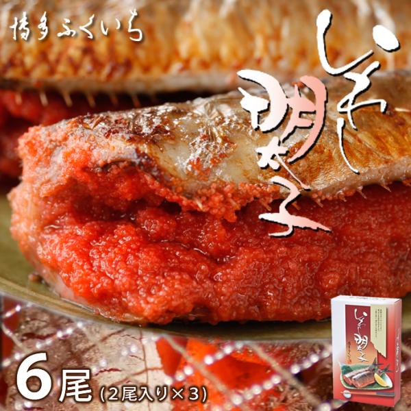 博多ふくいち いわし明太子 国産 2尾×3袋入  合計6尾　　　ヒルナンデス 冷凍 博多 いわしめん...