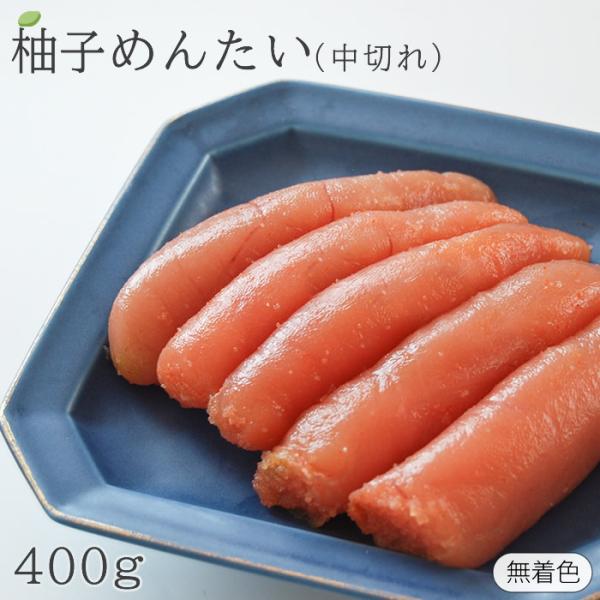 博多ふくいち 無着色 柚子辛子明太子中切れ 400g 折箱入り 　　　福岡 ゆず めんたいこ ご家庭...