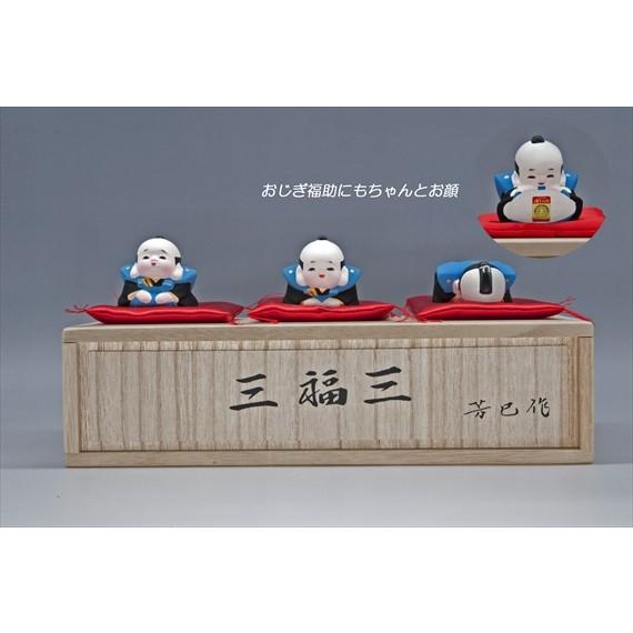 博多人形　【三福三(さんぷくさん）福助】 たくさんの方に「福」が訪れますように〜