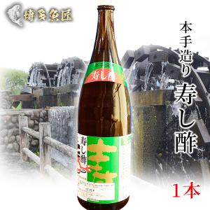 寿し酢 1本 お酢 1.8リットルx1本 寿司酢 寿し 酢 あさくら