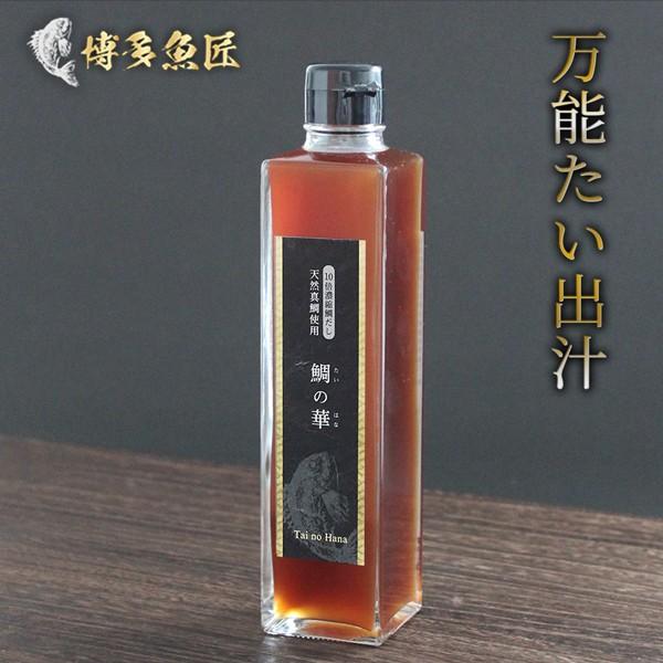 鯛の華 万能出汁 300ml 鯛出汁 濃縮タイプ 福岡 贈答用 土産 食べ物 贈り物 お土産 ギフト