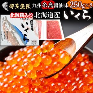 母の日 いくら醤油漬け御歳暮 冬ギフト 九州糸島醤油味