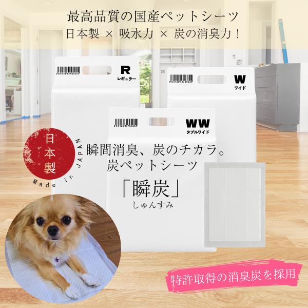 【 特許技術 炭ペットシーツ 】ペットシーツ 厚型 日本製 炭 レギュラー ｜ 国産  炭入り 消臭...