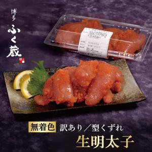 辛子明太子 無着色 型くずれ 家庭用 217g×3パック 訳あり 切子 お取り寄せ 海鮮 めんたいこ お土産 福岡 博多 明太子 ふく蔵