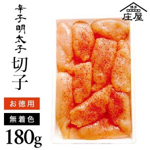 辛子明太子 お徳用 180g 無着色 /明太子/辛子明太子/...