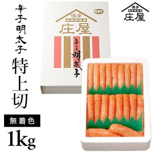 辛子明太子　特上切　1kg　スリーブ入・無着色　/明太子/辛子明太子/めんたいこ