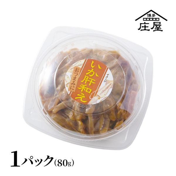 いか肝和え（パック）80g