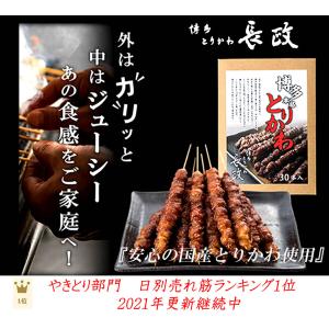 とりかわ 鶏皮 焼き鳥 30本セット 5本×6袋 串 やきとり 長政｜hakatatorikawa