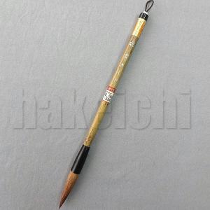 きくや筆本舗 間中至楽 太さ 11mm×毛丈51mm ややかため 半紙2-4字 1本