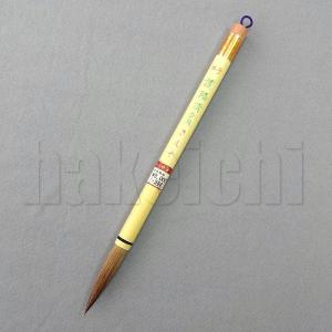 きくや筆本舗 書道筆 太筆 幽貞 (太さ 11mm×毛丈55mm) やわらかめ 半紙