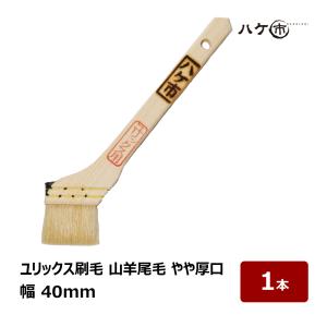 ユリックス刷毛 すみ切り用 山羊尾毛 厚口 5号 幅 15mm 1本｜油性塗料