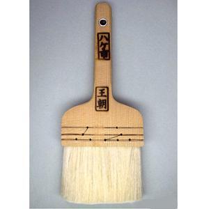 刷毛 ハケ 平刷毛 薄口白毛王朝 80mm