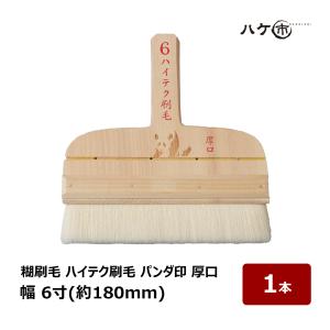 刷毛 ハケ 打刷毛 5寸 : ハケ市 河合刷毛ブラシ工業(有) - 通販