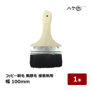表具　刷毛(打刷毛) 刷毛 ハケ 打刷毛 4寸 : ハケ市 河合刷毛ブラシ工業(有) - 通販