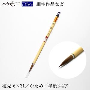 きくや筆本舗 書道筆 小筆 細筆 紫 (太さ 5mm×毛丈25mm) かため 半紙2