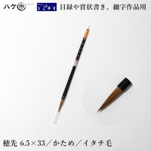 きくや筆本舗 書道筆 中筆・細筆 智育 白毛 (太さ 6mm×毛丈30mm) やや