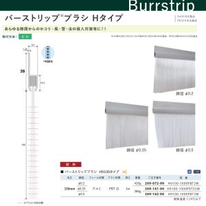 バーテック バーストリップブラシ H9100 ...の詳細画像5