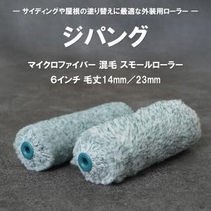 スモールローラー ジパング マイクロファイバー...の詳細画像1