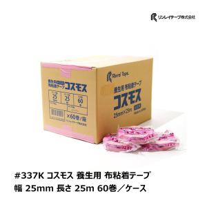 リンレイテープ #337K コスモス 養生用 布粘着テープ ピンク 25mm × 25m 60巻入 473325｜養生用品 テープ｜hake1netshop