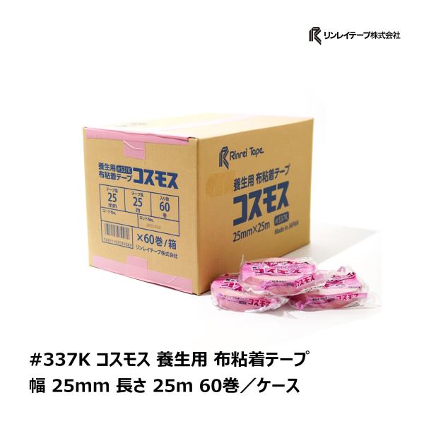 リンレイテープ #337K コスモス 養生用 布粘着テープ ピンク 25mm × 25m 60巻入 ...