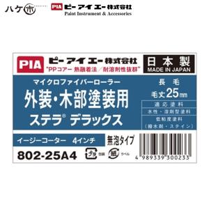 PIA スモールローラー ステラデラックス 4...の詳細画像2