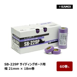 カモイ　シーリングテープ　SB-229P 18mm SB-229P シーリングテープ 18mm 3箱 【公式通販】 KAMOI SB-229P