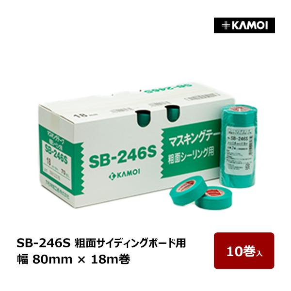 カモ井 マスキングテープ SB-246S 幅 80mm 巻数 18m 10巻入 ｜ 粗面サイディング...
