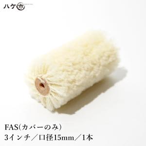 むさしローラー FRP積層用ローラー FRP-AZシリーズ チップ式 FA-Z 口径