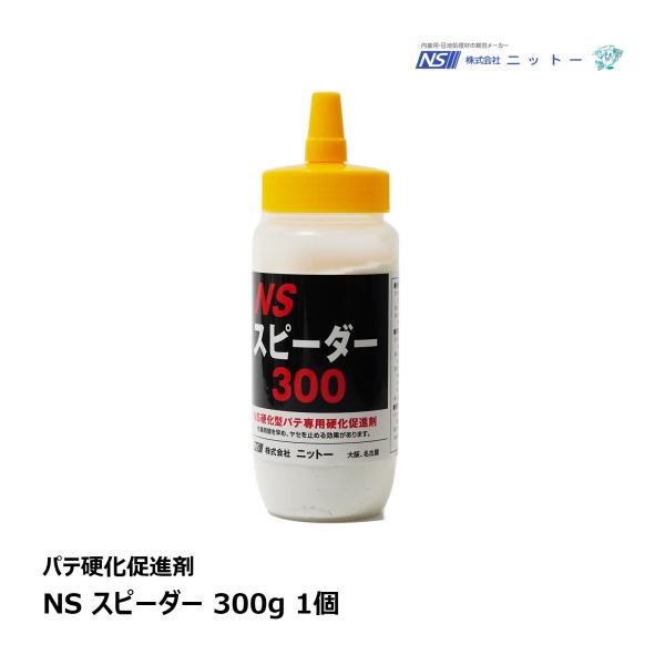 NITTO ニットー NS スピーダー 300gボトル N060005｜ 硬化促進剤 パテ 内装用 ...