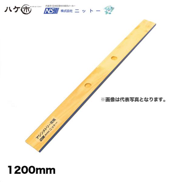 NITTO ニットー アシンメトリー定規 Blue 1200mm N130120｜クロスカット 下敷...