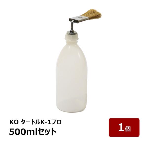KO タートルK-1プロ 500mlセット OK80113 1本｜ハケ付き ボトル 溶着器