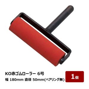 転圧用ローラー KO 一枚板ローラー 穴あき 1個 ｜ シート防水 広範囲転