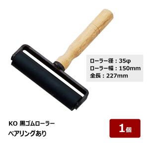 転圧用 ゴムローラー KO 赤ゴムローラー 10号 300mm幅 50mm径