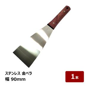 ステンレス 金ベラ KO ロスベラ 長柄 幅 150mm｜錆びに強い｜仕上げ