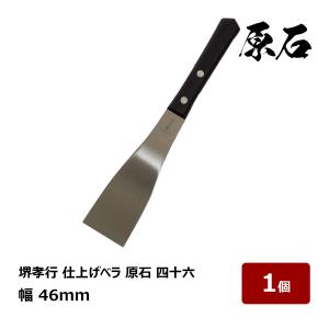 柿沼商店 改修用金ベラ 1本 OK80860 ｜ 防水道具 ヘラ 金ベラ