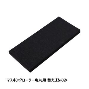 やっとローラーS スリットセット 本体セット 1個 ｜ 粗面養生