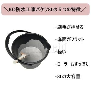 KO防水工事バケツ 8L 1個 OK81150...の詳細画像1