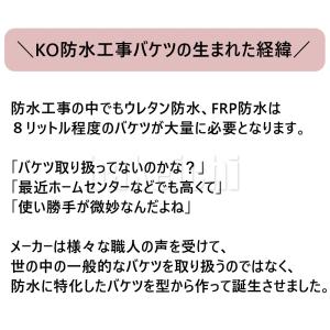 KO防水工事バケツ 8L 1個 OK81150...の詳細画像3