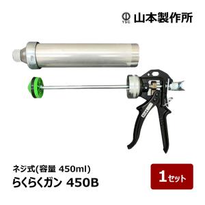 山本製作所 コーキングガン らくらくガン らくらく750 強力型ハンドル