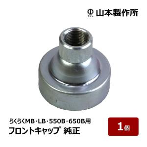 山本製作所 らくらくガン部品 らくらくJ1アダプター ジャンボカート