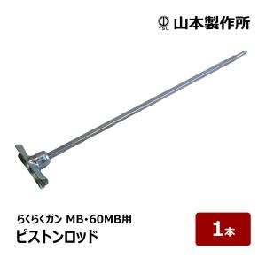 らくらくガン部品 らくらくJ1アダプター(ジャンボカートノズル用