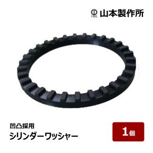 山本製作所 凹凸 シリンダーワッシャー 1個 |...の商品画像
