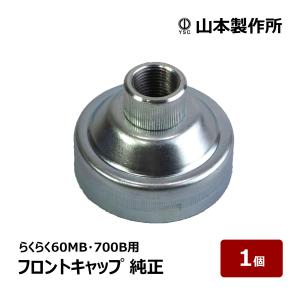 山本製作所 らくらくガン部品 らくらくJ1アダプター ジャンボカート