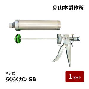 山本製作所 コーキングガン らくらくガン らくらく60MB 標準型ハンドル