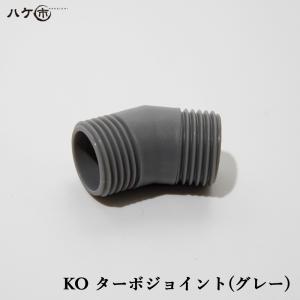 防水道具 コーキングガン カートガン部品 KOターボジョイント