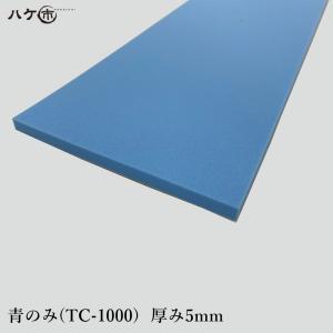 KO仕上げベラ ゴム 削 サク 青のみ 5mm TC-1000 1反 OK82945｜バッカー ならしバッカー 押さえバッカー ヘラバッカー ヘラ コーキング シーリング 原反 防水