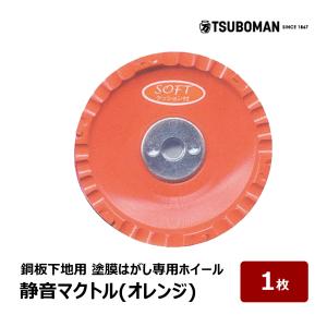 TSUBOMAN ツボ万 静音マクトルIIIシルバー MCS-9293 92mm×M10ネジ 塗