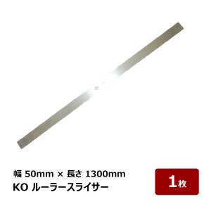 塩ビシート防水 切断道具 KO ルーラースライサー用 下敷きのみ 幅 80mm 
